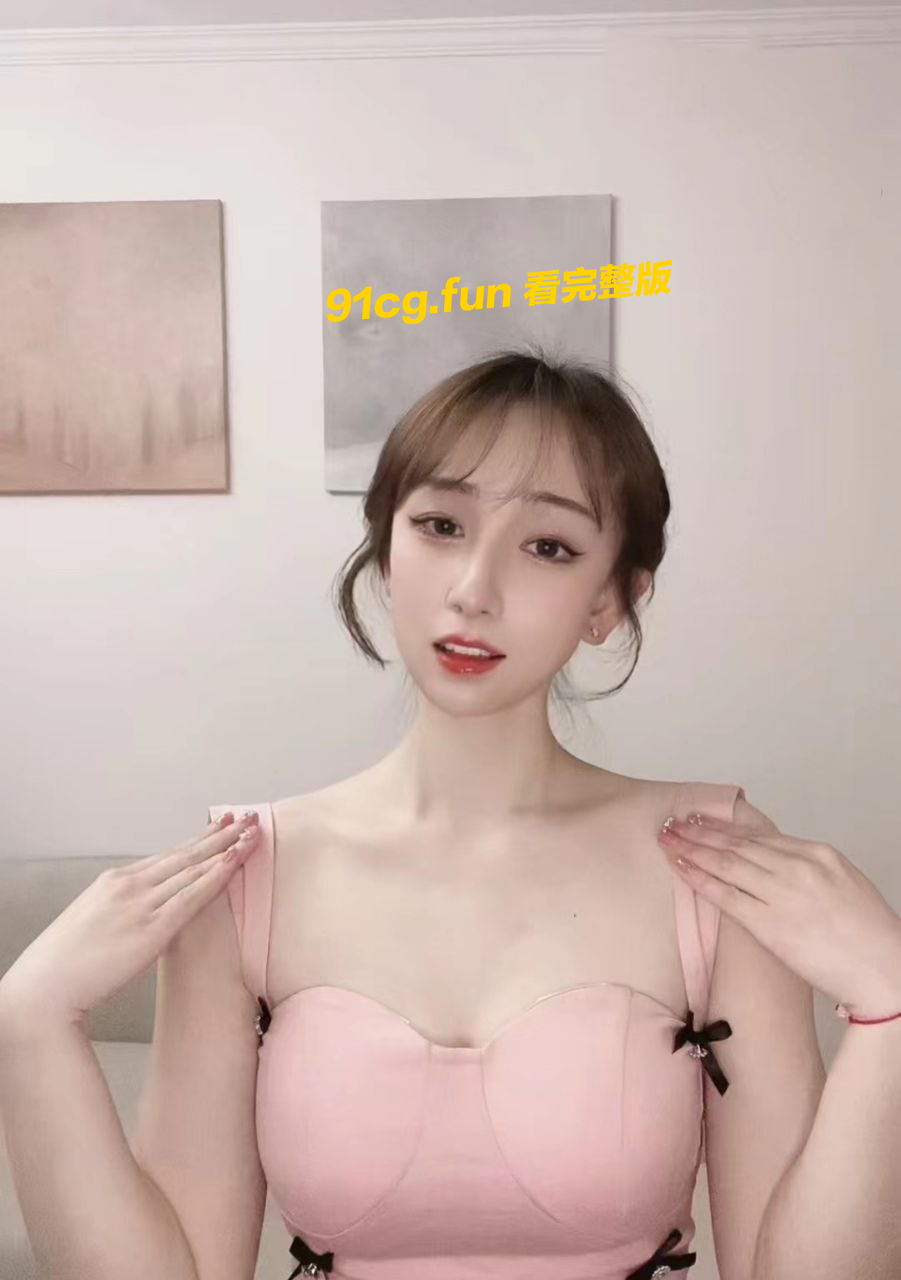 抖音主播 小坦克 榜一大哥一对一私密裸聊自慰福利视频 清纯眼镜婊化身饥渴小淫娃