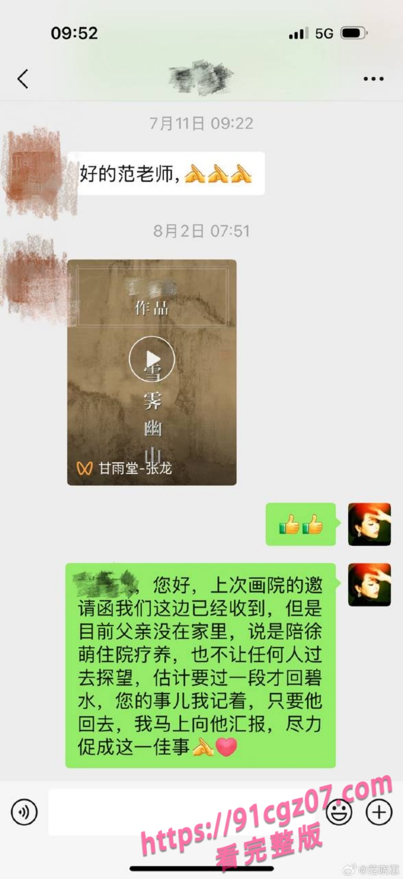 范曾亲生女儿范晓蕙说找不到父亲6.jpg