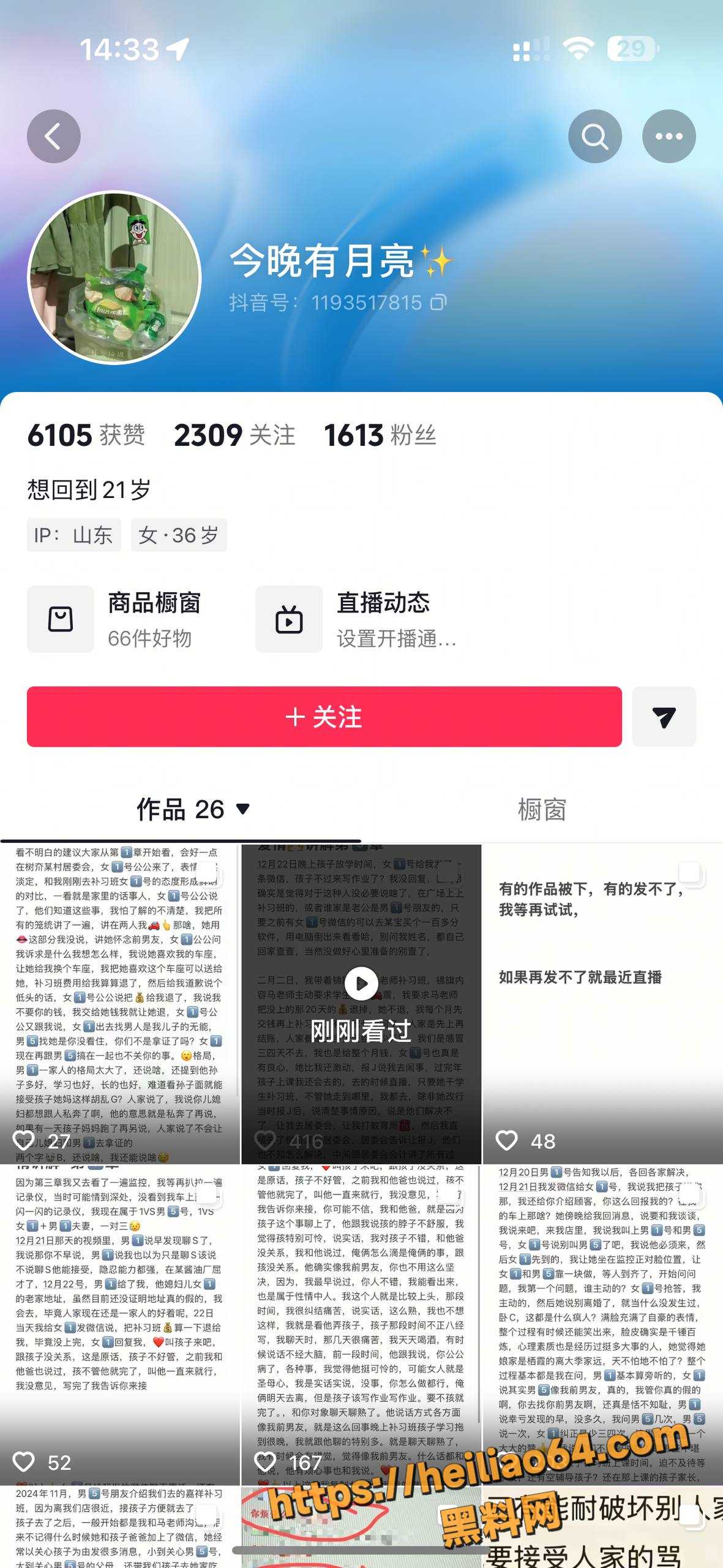 烟台嘉祥小区补习班 马老师 偷情学生爸被妻子当场抓包曝光