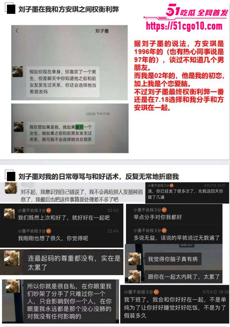 长鑫存储员工刘子墨异地恋出轨019