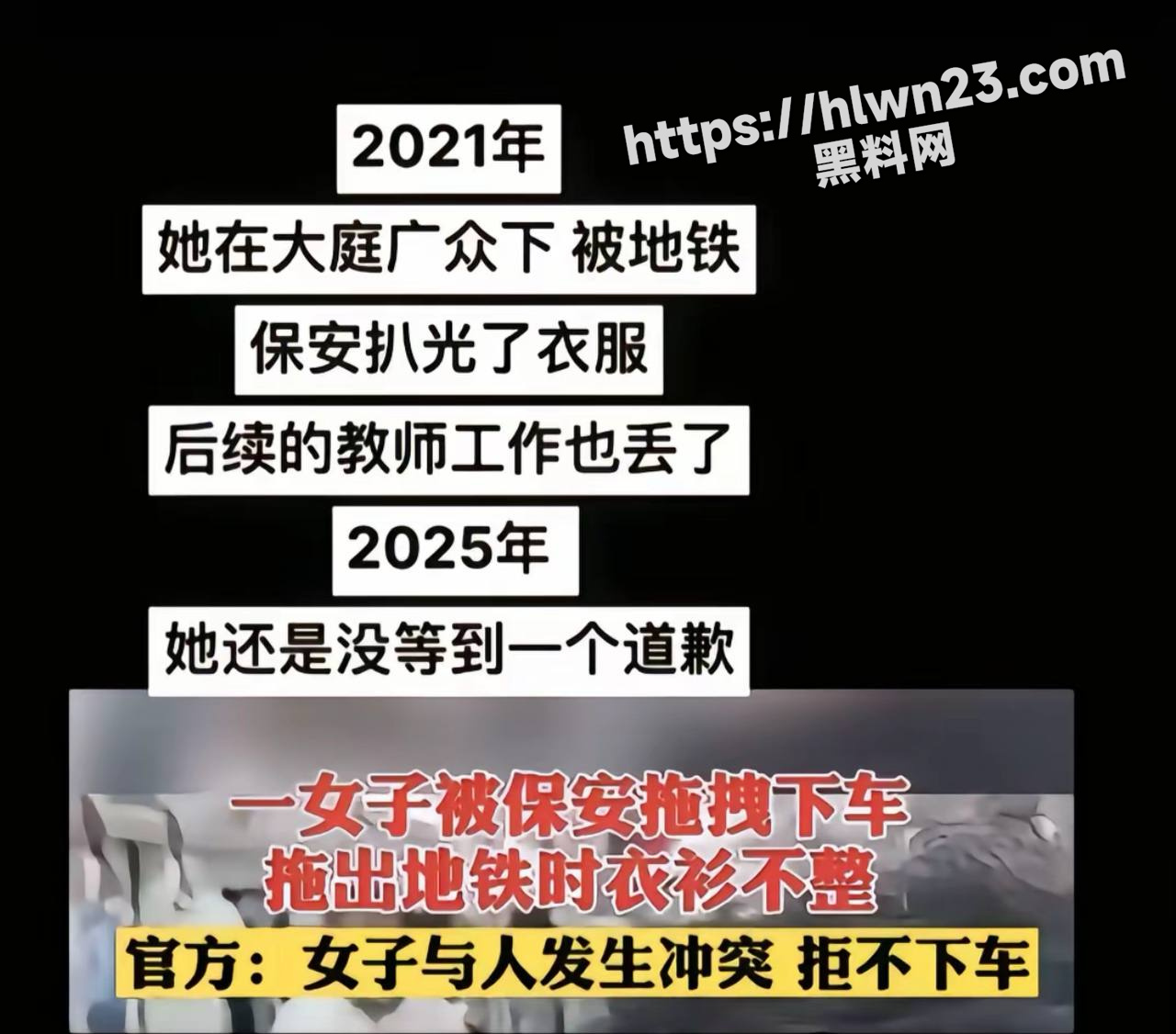 光天化日扒光女子衣服 涉事保安获嘉奖无数！陕西西安地铁事件再度发酵 女老师丢了尊严丢了工作！