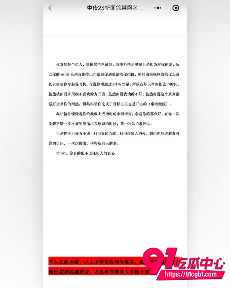 抖音女网红Doors曝光徐胡墨桐 4