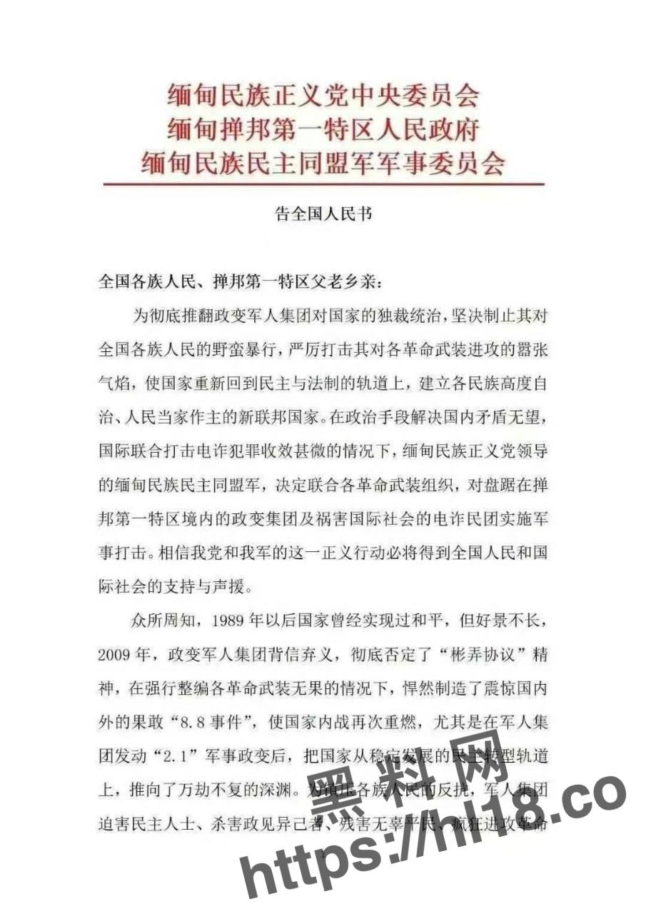 缅甸电诈公然发动政变！腊戌至清水河、腊戌至木姐禁止通行！现场武装伤亡惨重血流成河！
