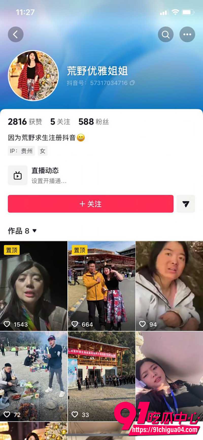 贵州榕江荒野求生赛被紧急叫停 女选手优雅姐竟和组长树林偷情 疑似偷情视频流出!