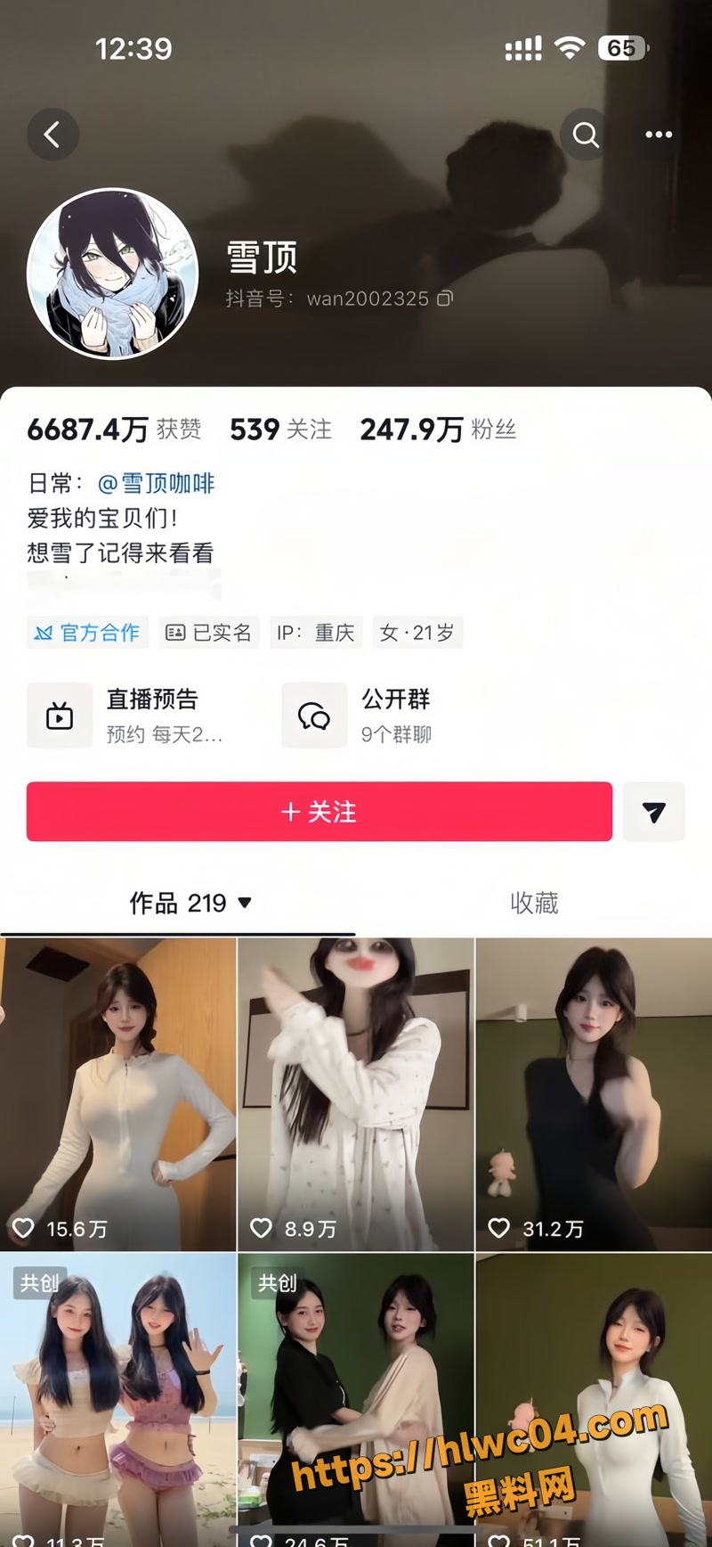抖音240万粉网红 雪顶 被渣男霜慕欺骗 公开裸聊视频身败名裂