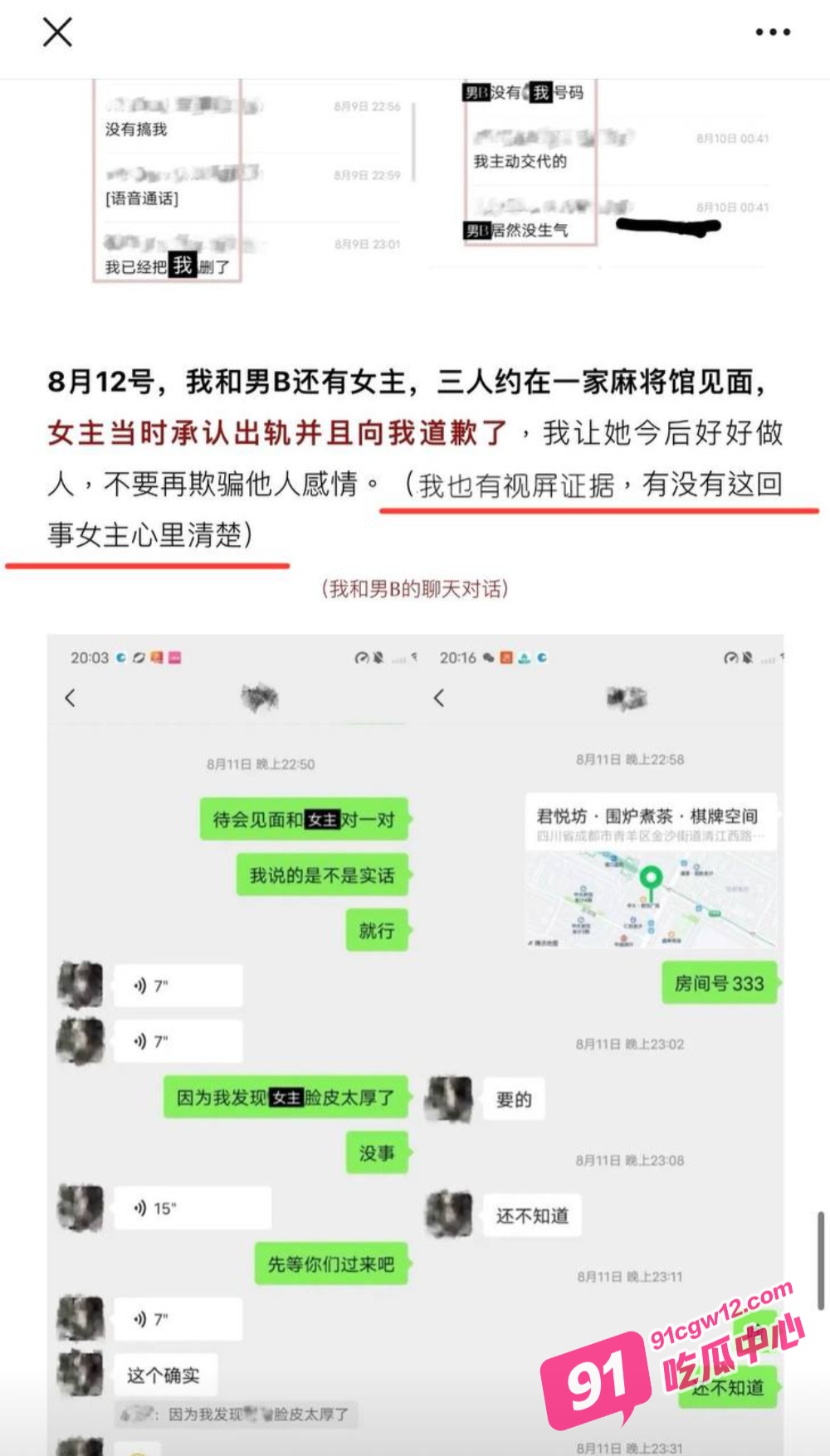 抖音54万女网红叮崽充当时间管理大师脚踏多条船被曝 出轨男友奔赴他人 数页PPT曝光其逆天行为！ 配图16