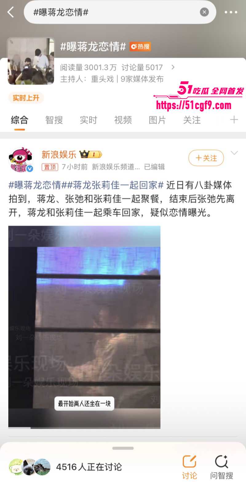 蒋龙曝出新恋情女主身份成谜01