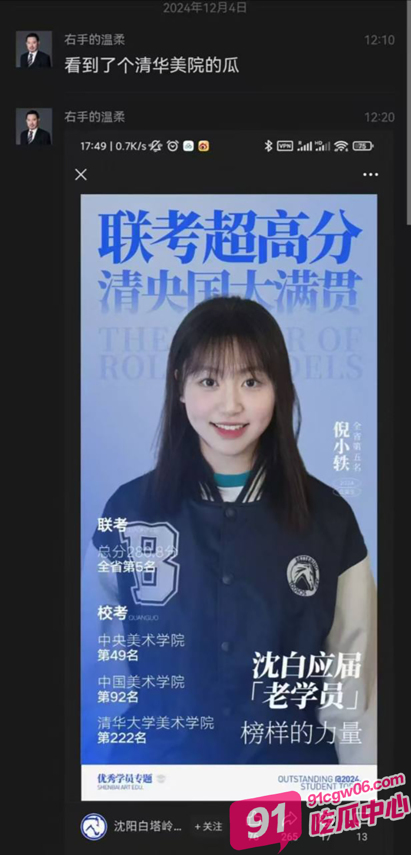 清华美院热瓜 清纯校花被网友扒出 推特发布大量成人内容 偷图卖片