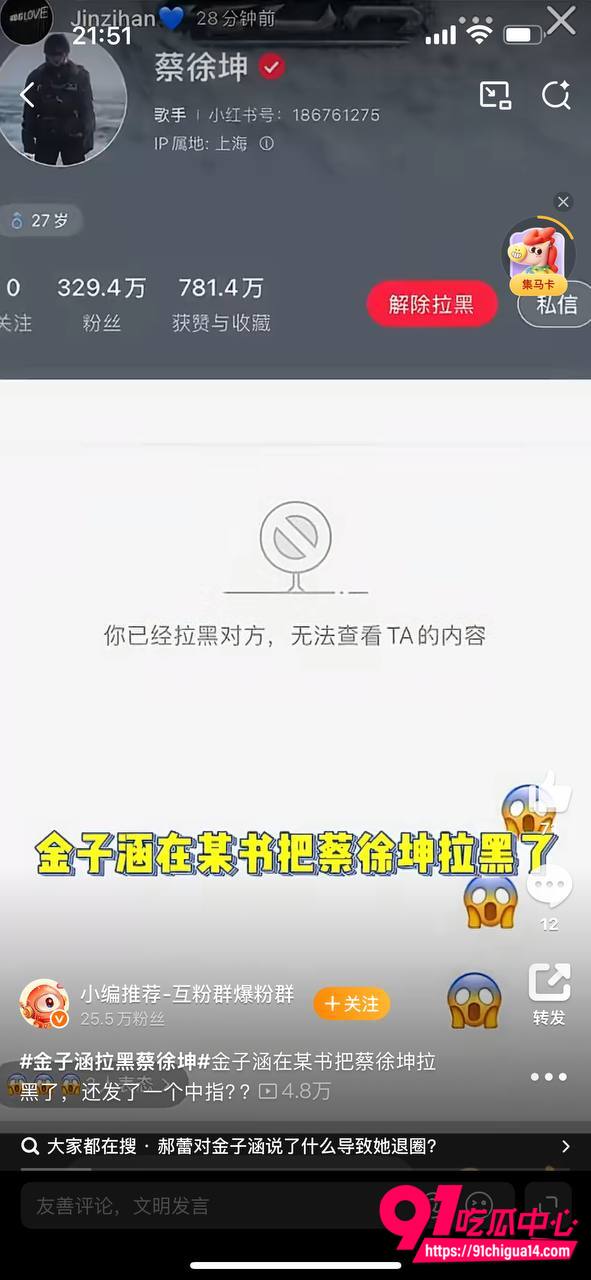 金子涵拉黑蔡徐坤3