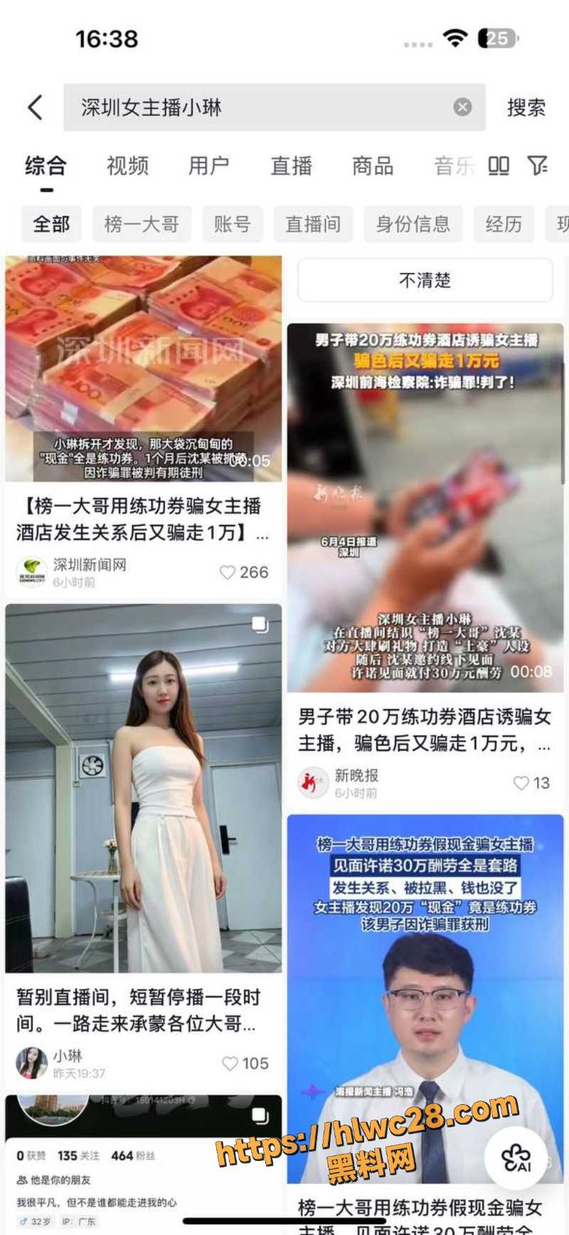 抖音深圳女主播 小琳 被榜一大哥用20万练功券骗色又骗财 官方报道引起广大网友热议
