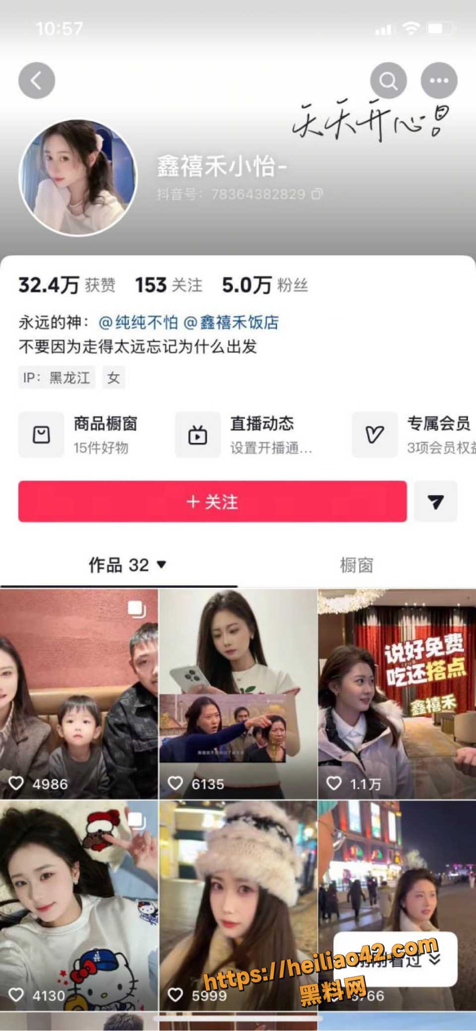 东北抖音200W粉丝网红 鑫禧禾老三 和小怡酒店偷情被抓 小怡谎称强奸继续偷情曝光！