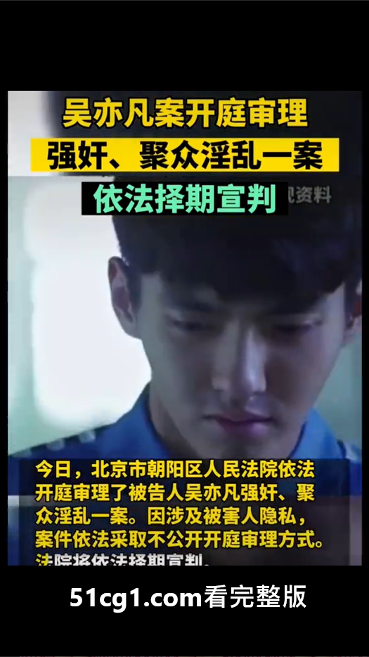 吴亦凡 强奸 聚众淫乱02