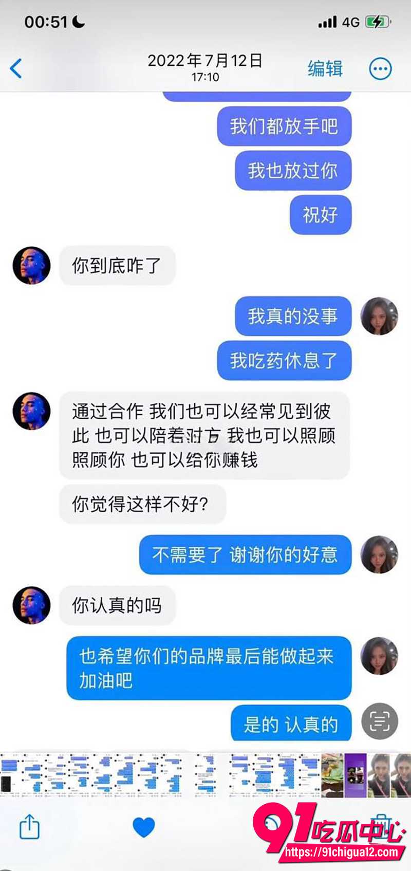 Ans出轨事件 5