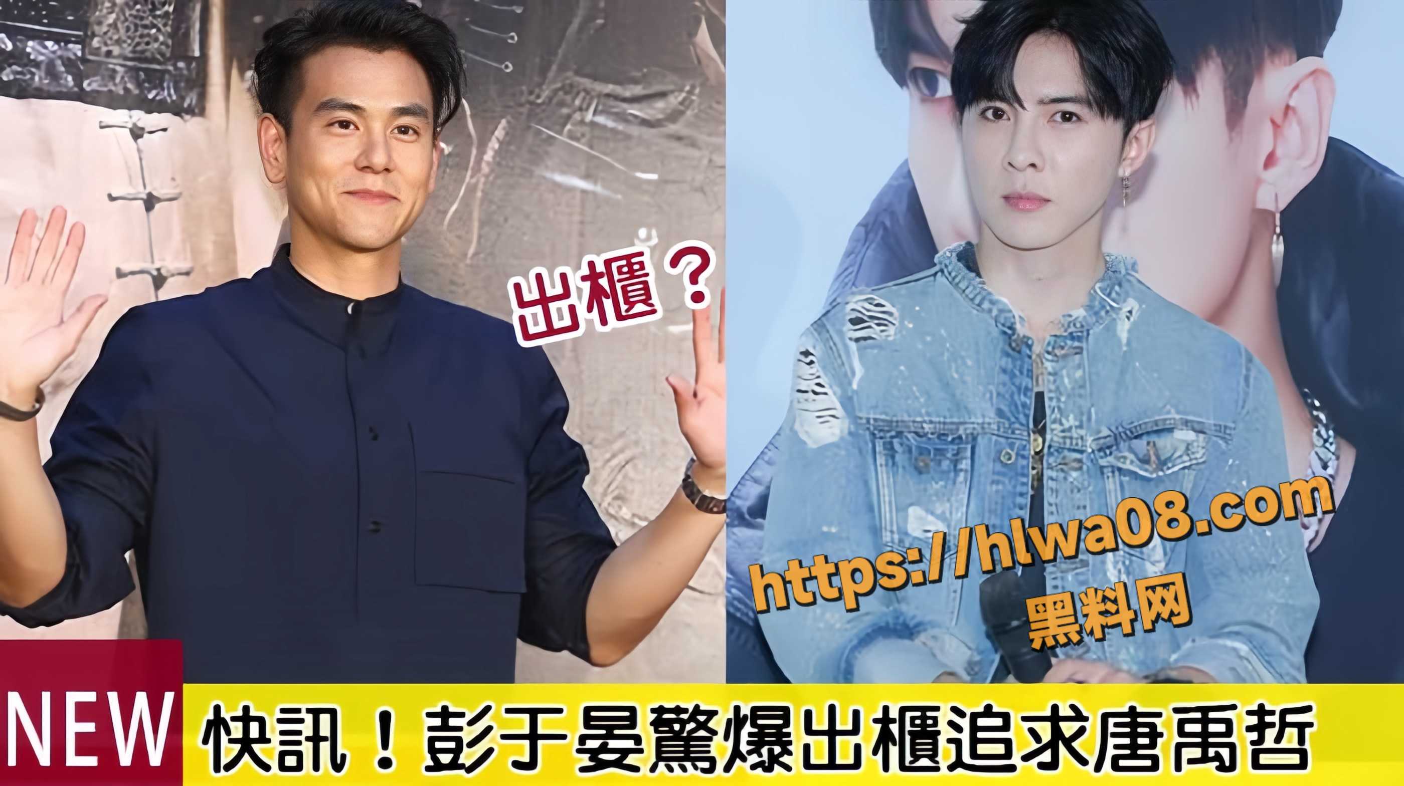 顶流明星 彭于晏 私密视频流出！追求唐禹哲、与经纪人是炮友关系，各种黑料浮出水面，实锤gay身份！