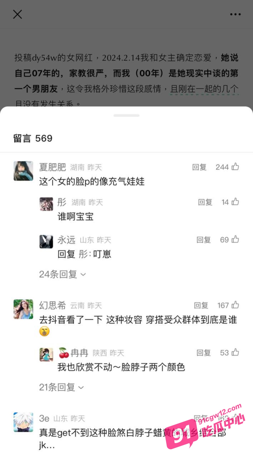 抖音54万女网红叮崽充当时间管理大师脚踏多条船被曝 出轨男友奔赴他人 数页PPT曝光其逆天行为！ 配图20