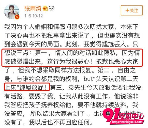袁巴元曝光张雨绮出轨25