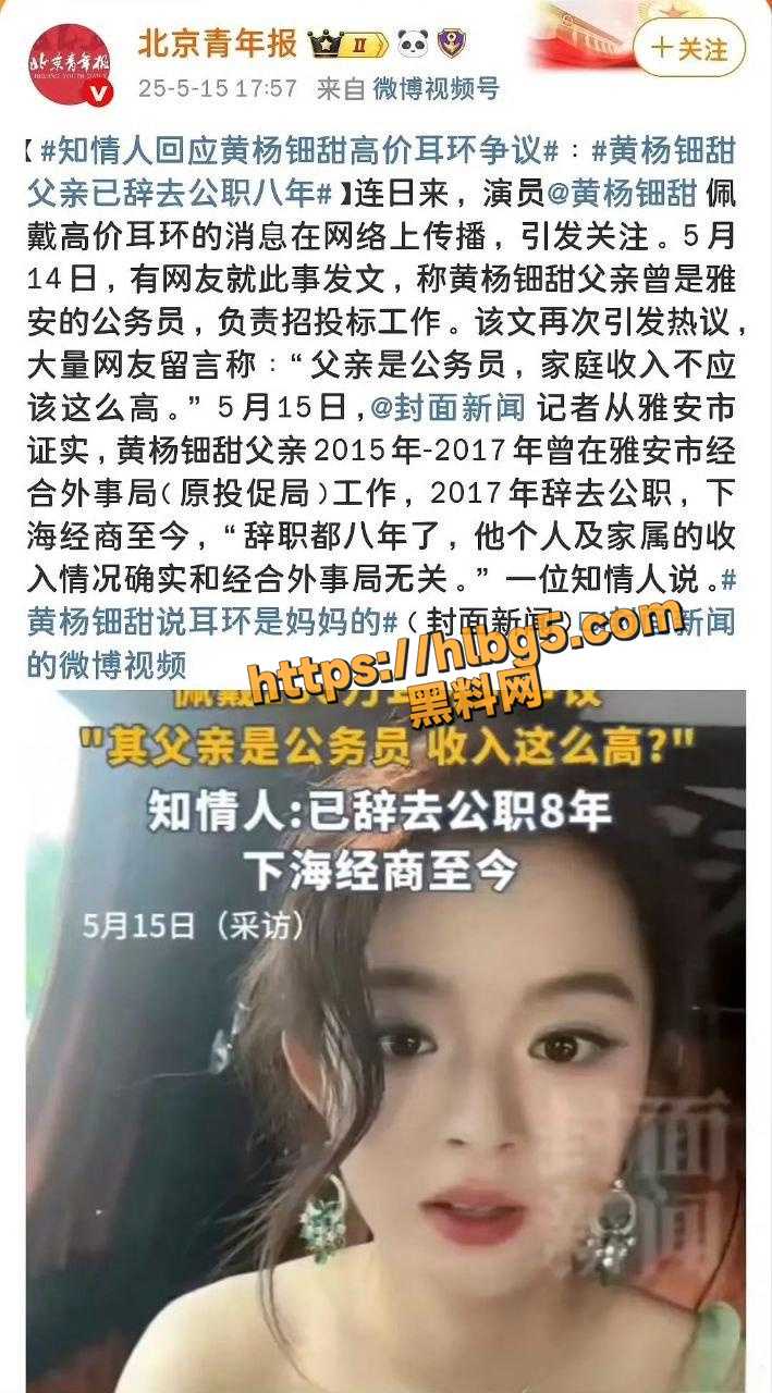 演员黄杨钿甜耳环细节发酵 公务员老爸离职创业 妈妈戴着230万耳坠 难辞其咎