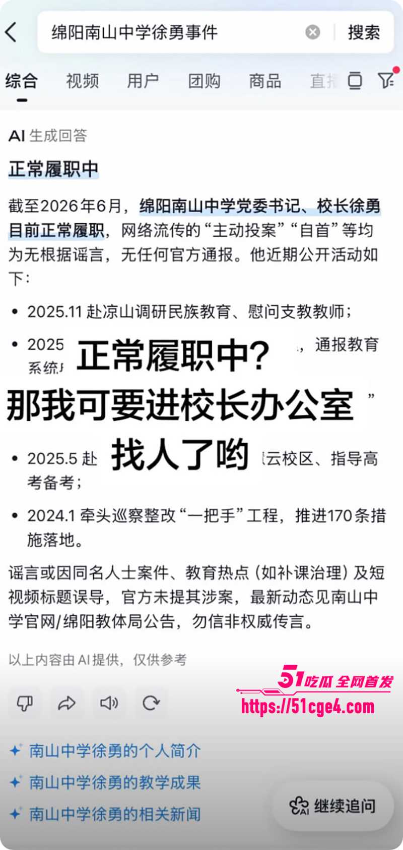 绵阳南山中学校长徐勇落马 15 拷贝