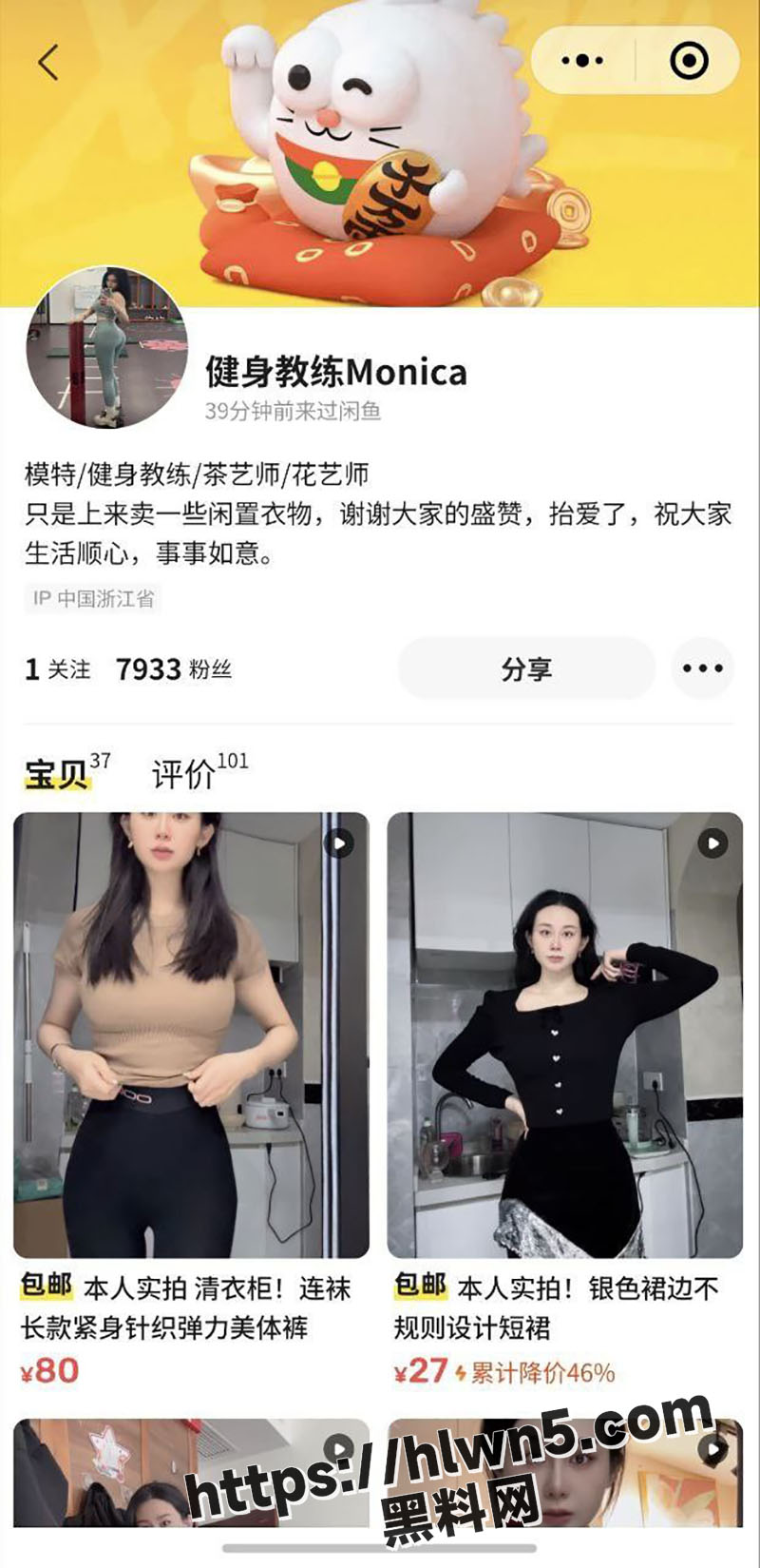 闲鱼健身教练宣传打底上衣售卖 真空露点实拍 只为让网友看出上衣的质量！