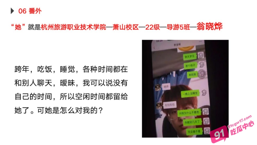 绿帽男友怒写PPT曝光海王女友！杭州旅游职业学院翁晓烨恋爱期间出轨多人 天生渣女圣体！ 配图25
