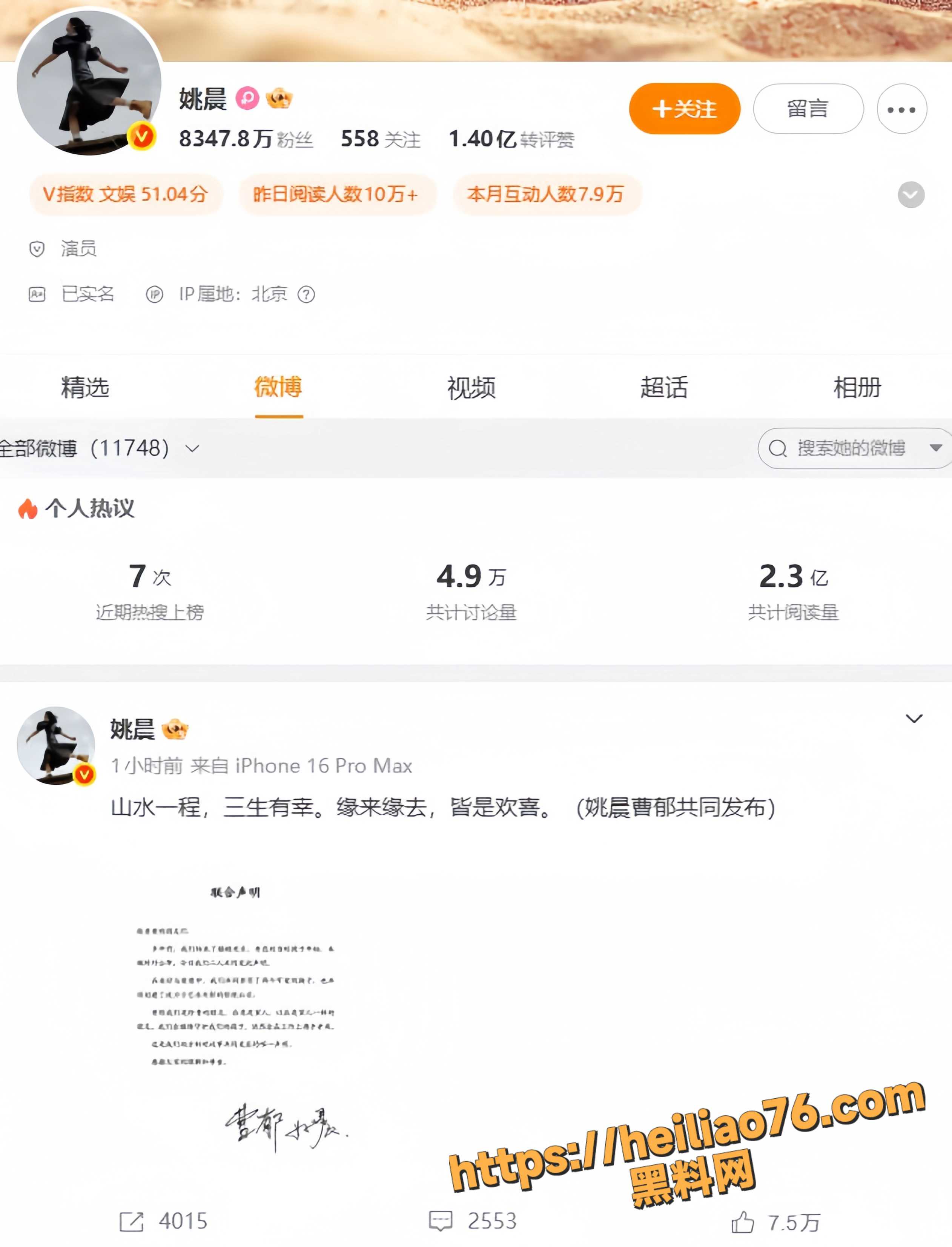 姚晨 曹郁 官宣离婚 恶之花旧言论成回旋镖 婚变争议再起波澜