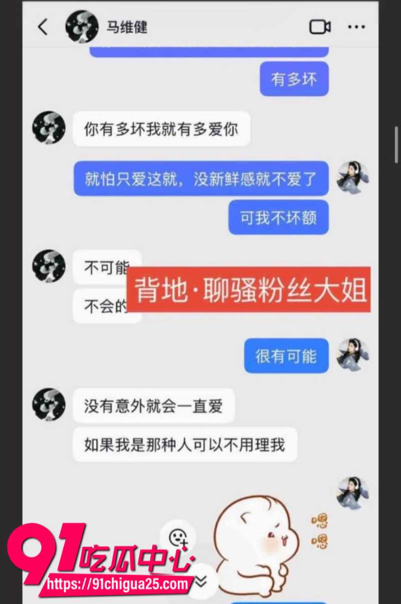 山东网红男大马维健操粉事情败露人设彻底崩塌14