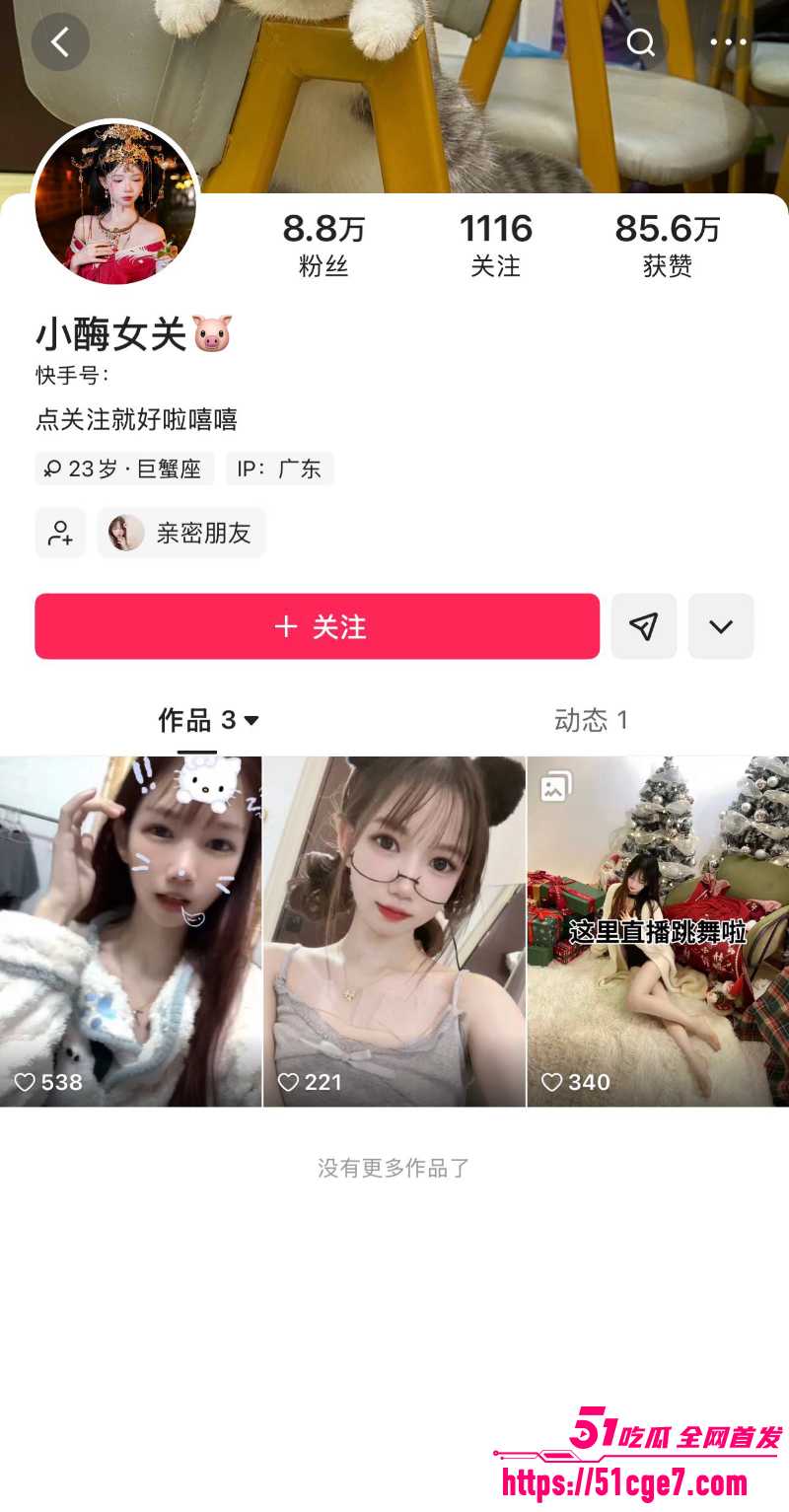快手网红嫩妹 小酶女关 1
