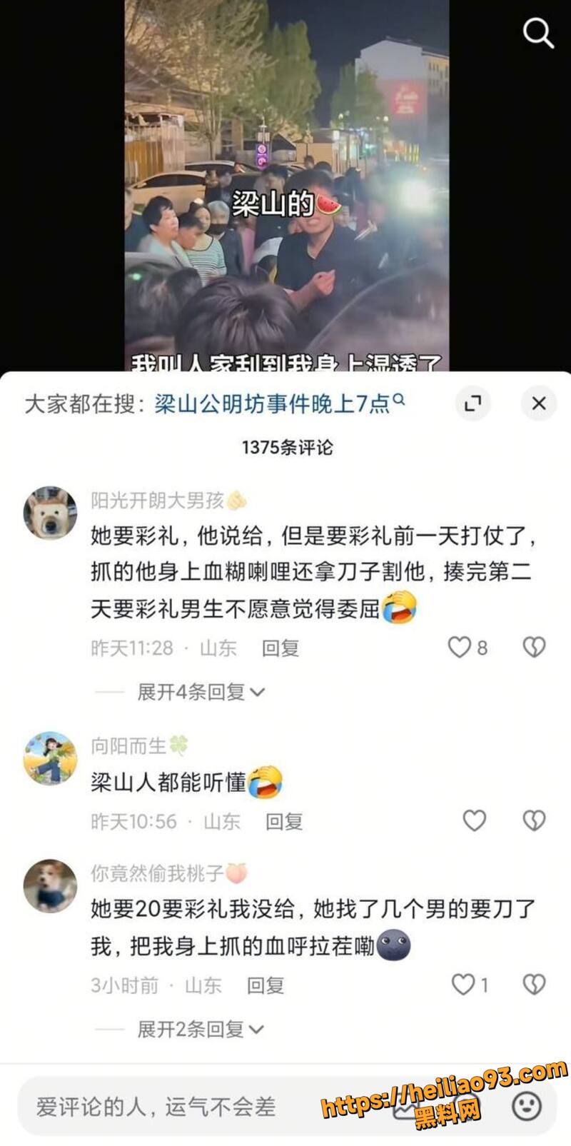 山东梁山 暴力彩礼 女子要二十万彩礼无果 找人暴揍男方