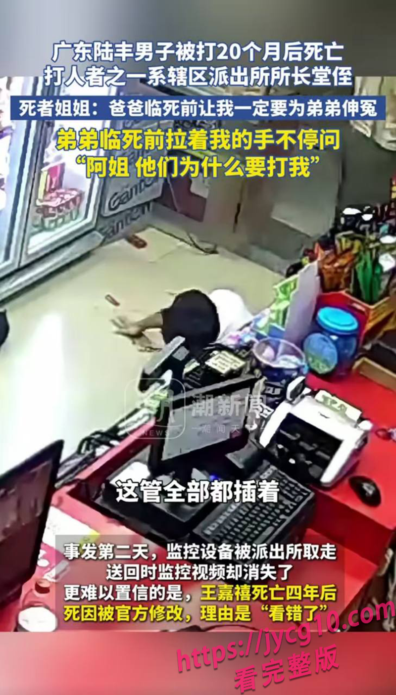 男子被派出所所长堂侄殴打致瘫后身亡 仅判刑一年？ 配图3