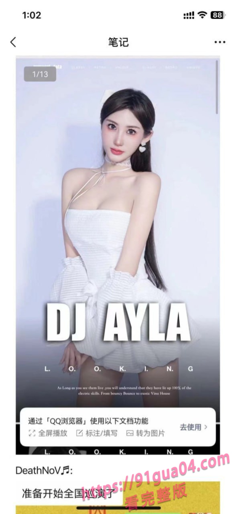 广州夜店女DJAyla被人偷拍裙底视频 还是个真空装 配图2