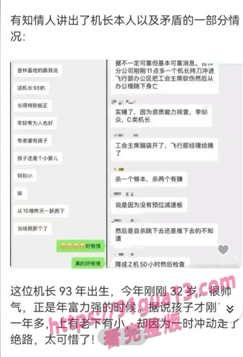 南航机长李煜众捅伤4人后跳楼 考核风波引热议 妻子发声遭限流 配图11