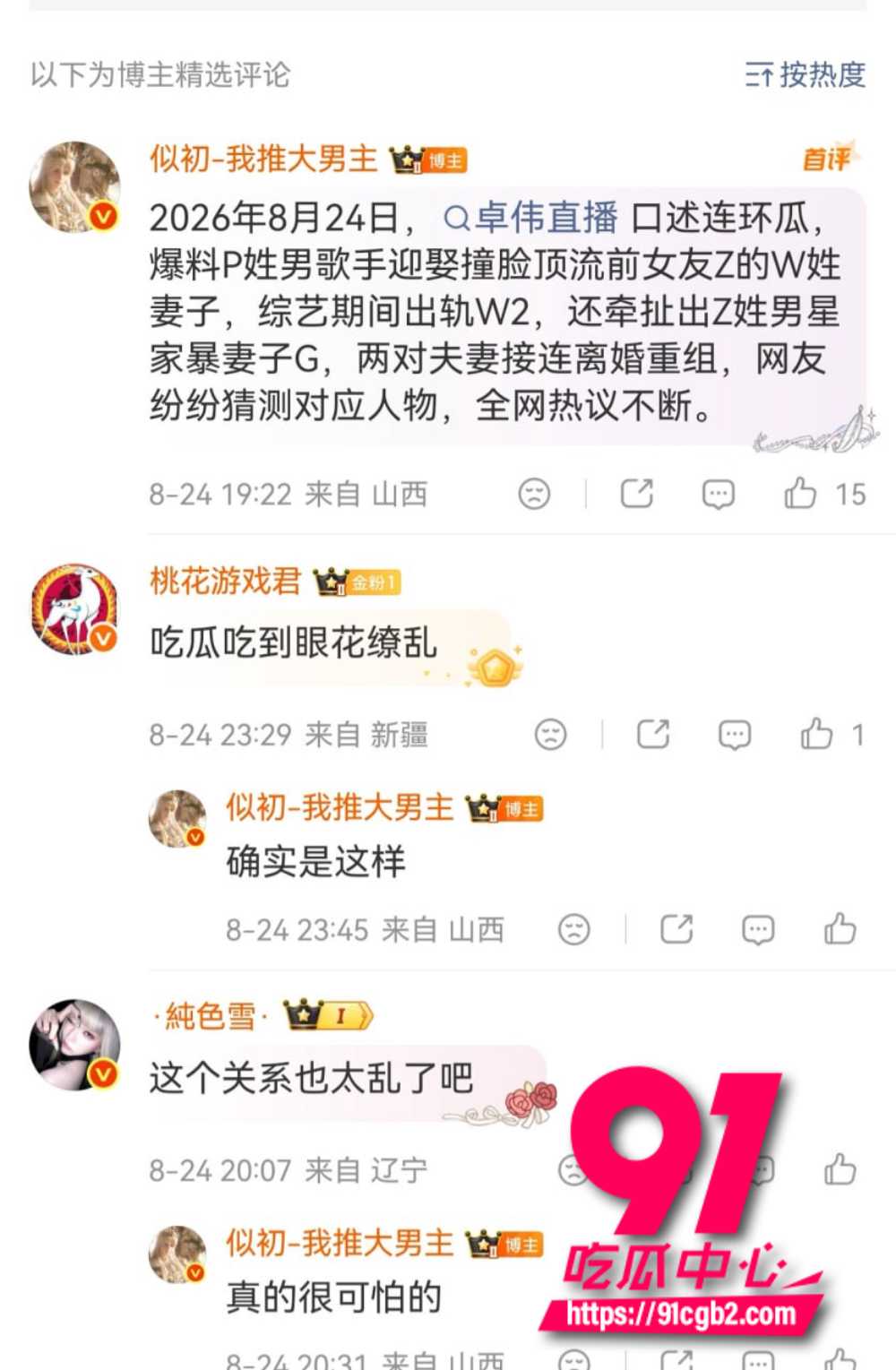 狗仔卓伟直播爆连环瓜7 狗仔卓伟直播爆连环瓜7