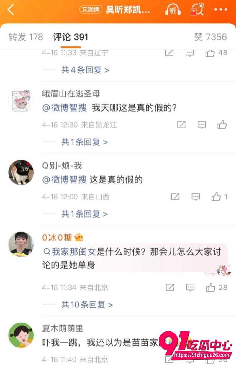 娱乐圈大瓜 吴昕郑凯 晚上同住酒店26