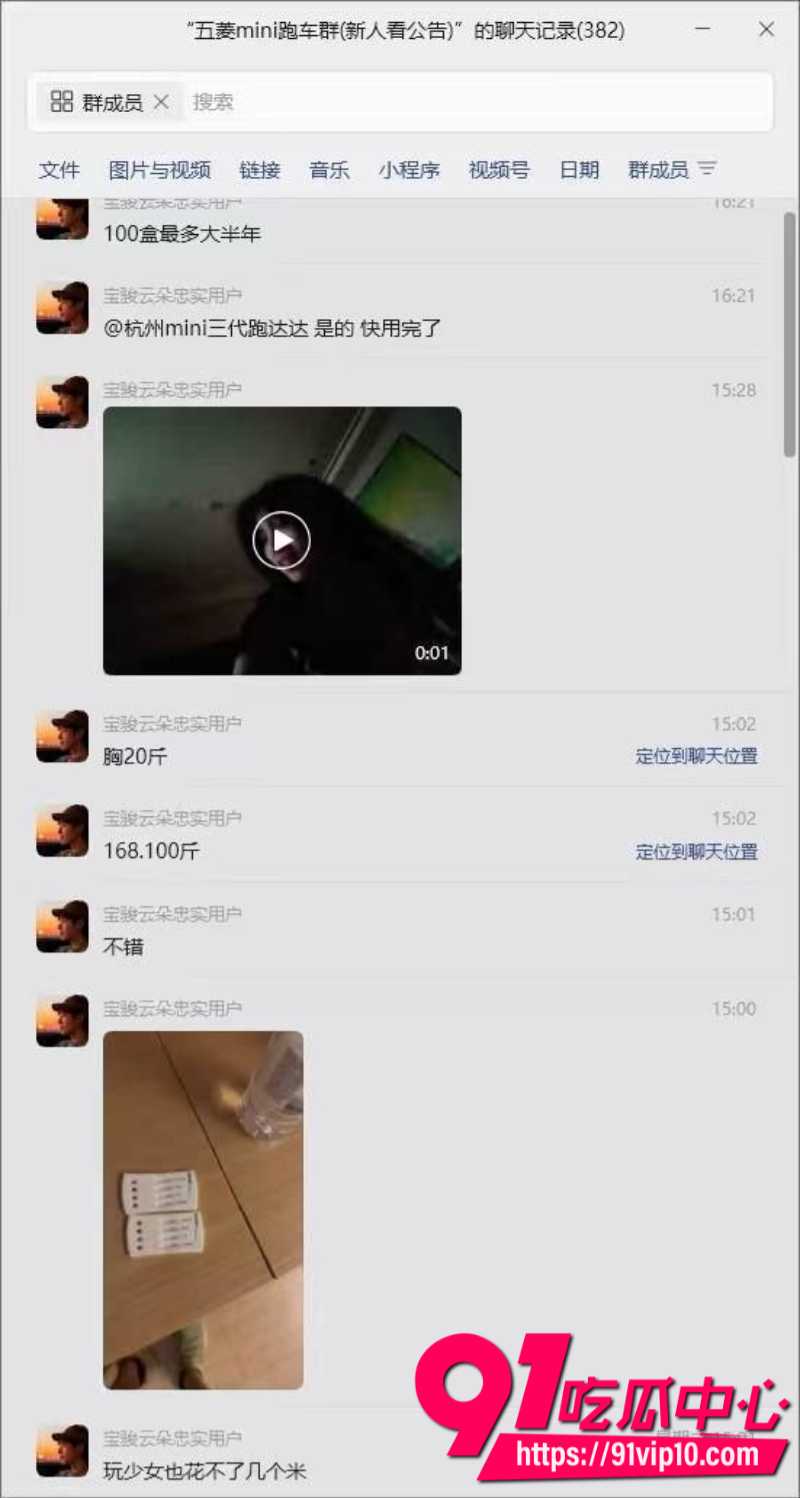 富二代们在一个名为五菱mini的跑车群里每天探讨自己新狩猎的美女猎物8