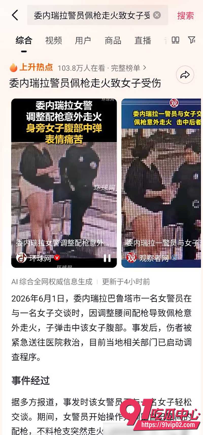 委内瑞拉女警走火 9