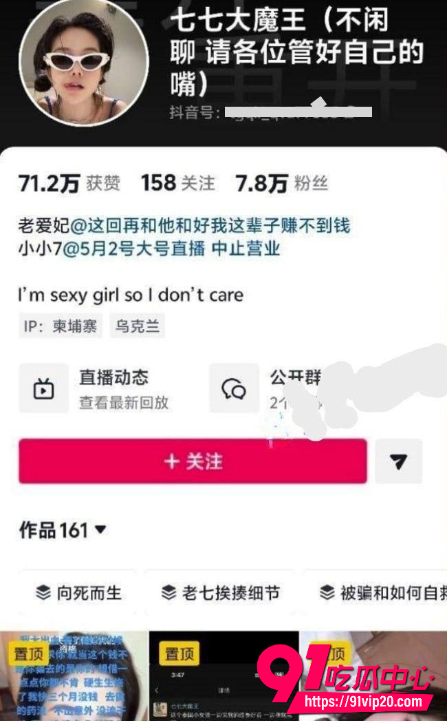 抖音网红七七大魔王1 抖音网红七七大魔王1