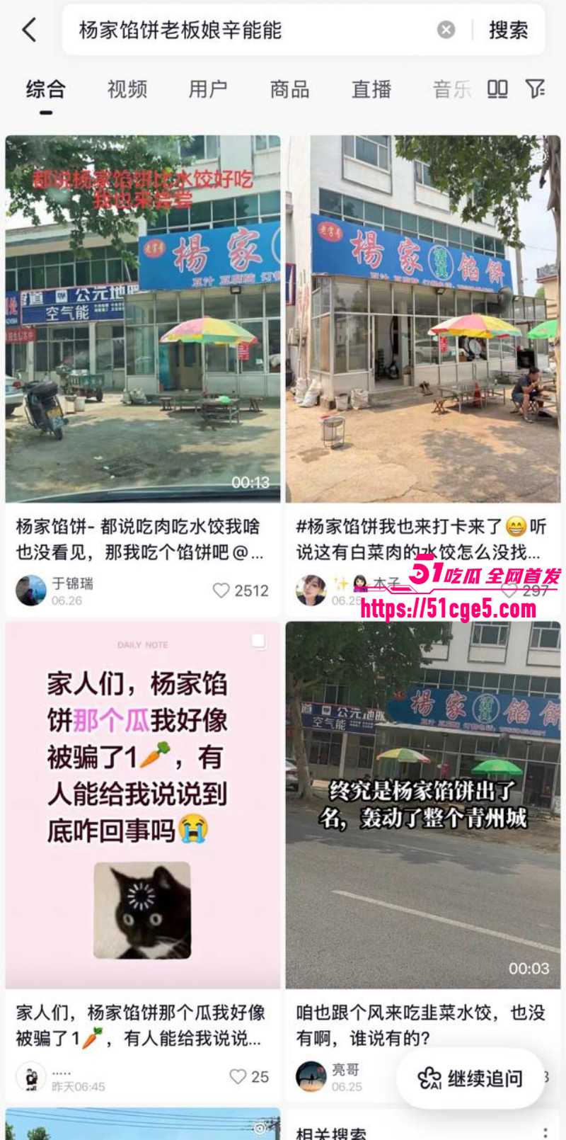 山东青州杨家馅饼老板娘辛能能事件01