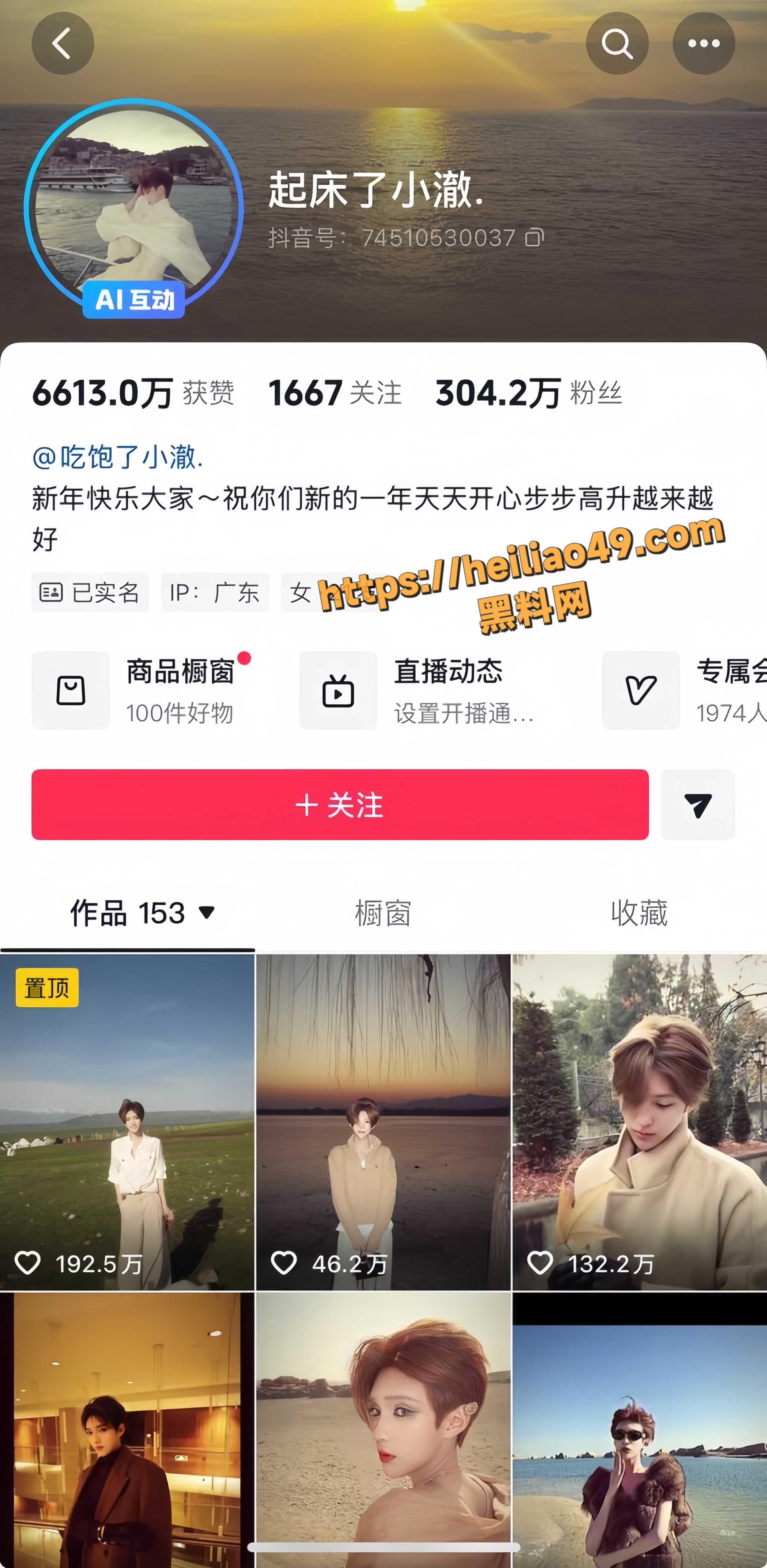 抖音300万粉网红 起床了小澈 直播时曝光抗艾滋药物 私生活淫乱长满藤壶 TS伪娘被实锤！