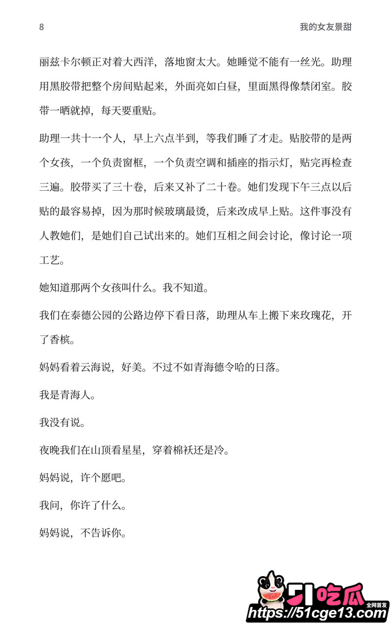 AI魔改孙宇晨长文我的女友景甜016