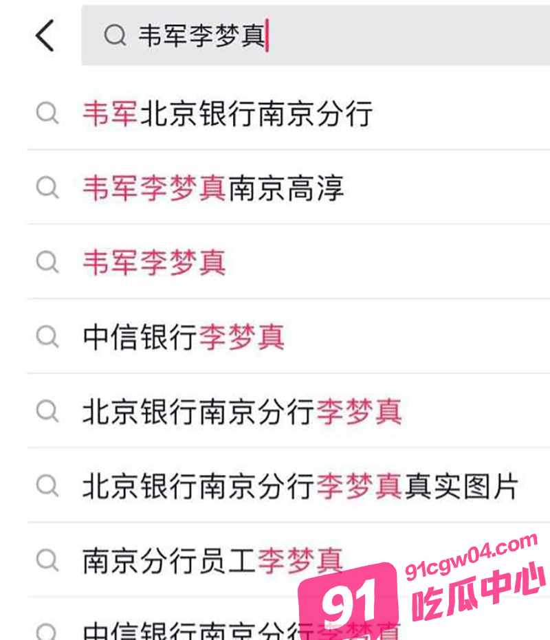 北京银行南京分行 韦军 婚内出轨女下属 李梦真 知三当三不雅视频曝光