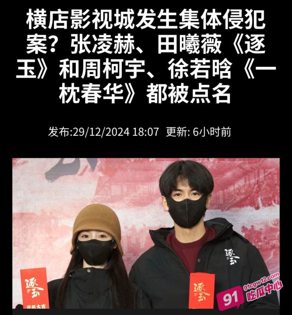 横店影视城玺尚酒店 逐玉剧组发生集体侵犯案 武行轮奸化妆师现场视频曝光 配图
