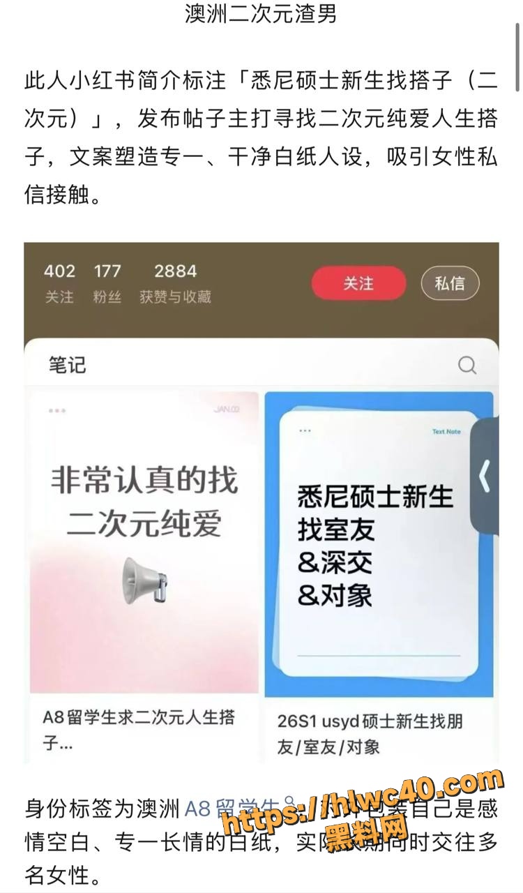 澳洲留学生 二次元纯爱白纸 人设崩塌 被多名女生联合曝光出轨 PUA打压