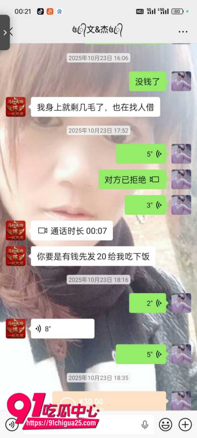 福建福州小回回被渣男骗财骗色4
