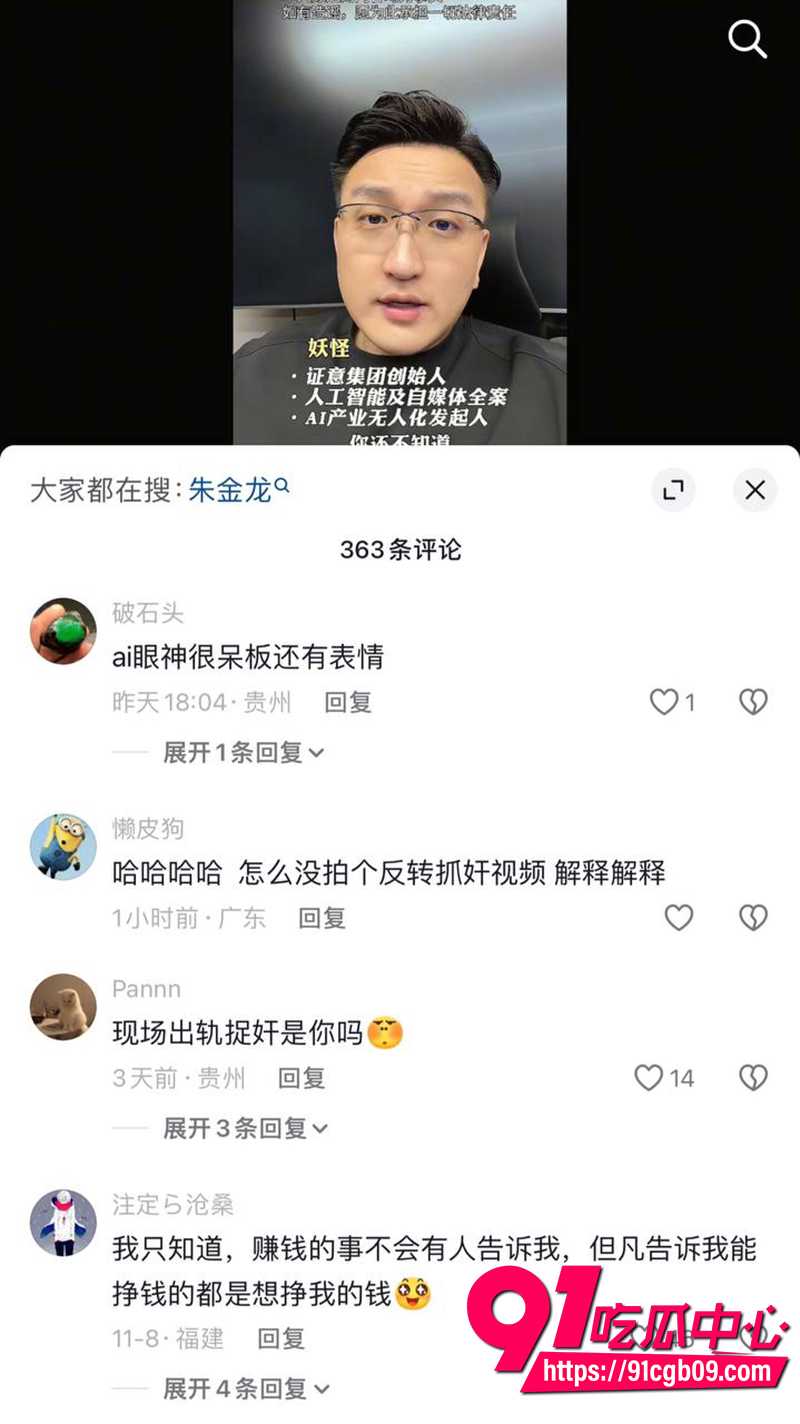抖音网红妖怪ZZzAI丑闻曝光 11