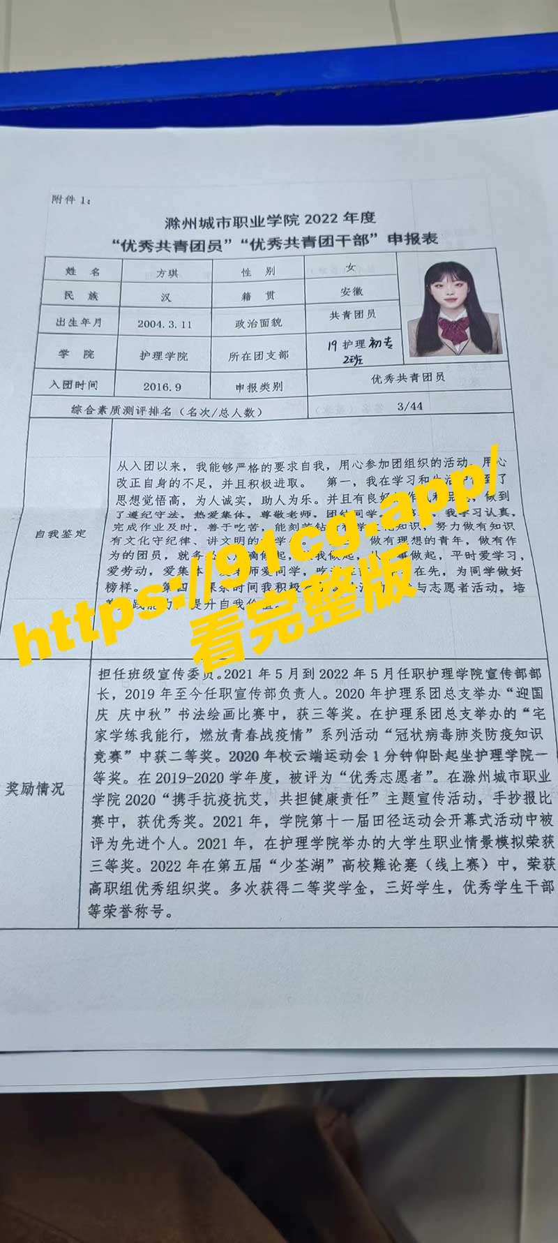 滁州城市职业护理学院 方琪 被大叔包养视频流出 一次5000块