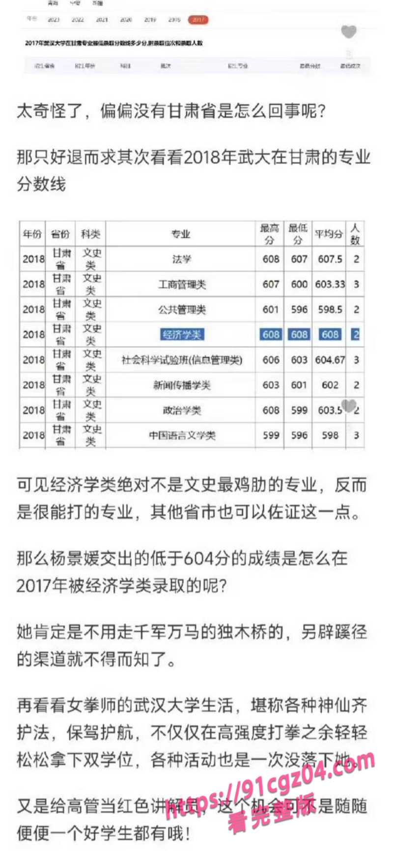 李然于心曝光杨景媛论文造假7素材水印版