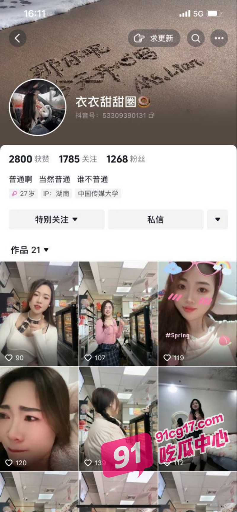 抖音衣衣甜甜圈 跟榜一大哥玩车震 怎么衣服一脱就变成这样了？