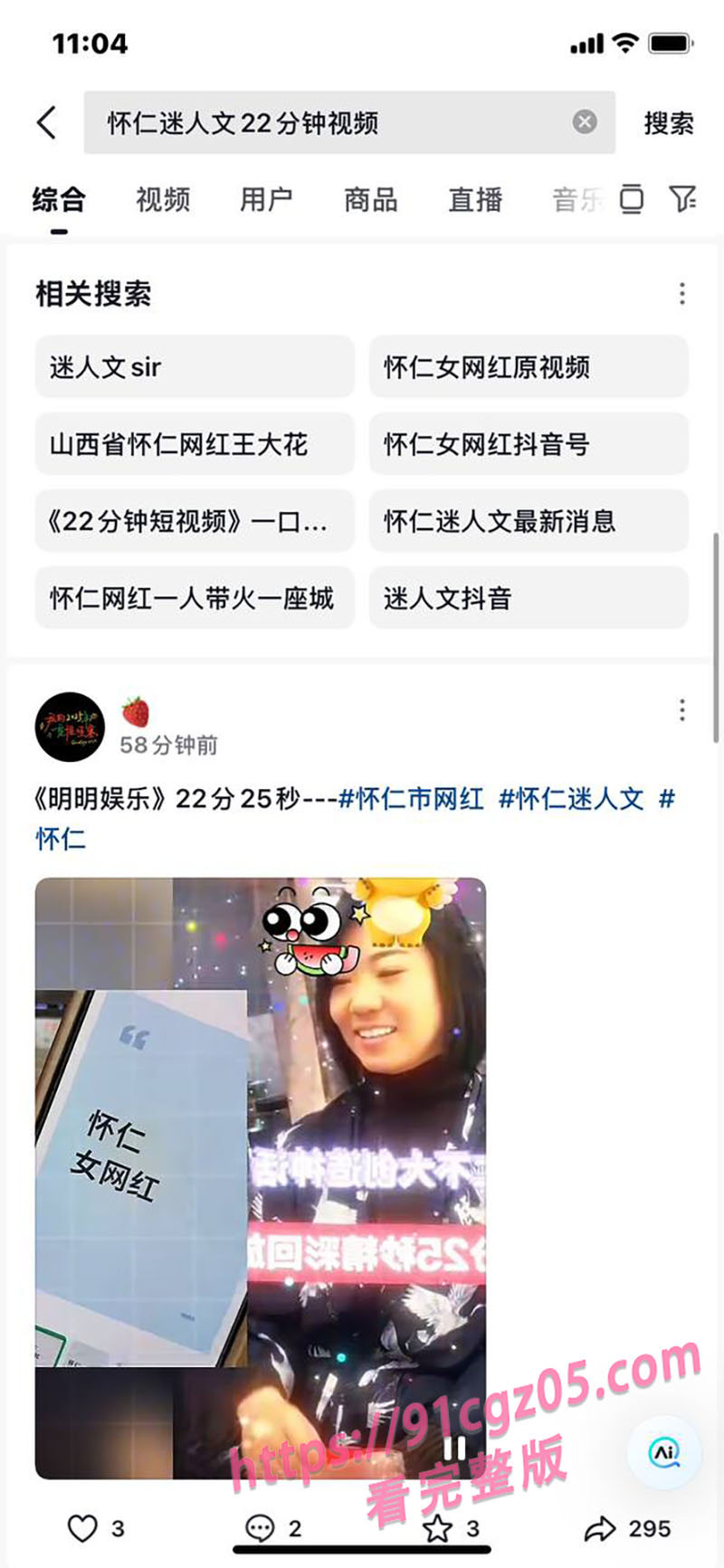 怀仁网红迷人文3.jpg