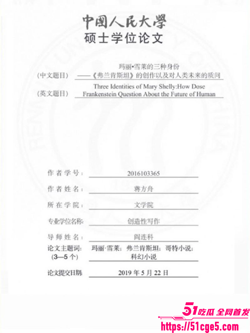 蒋方舟论文造假风波升级 13