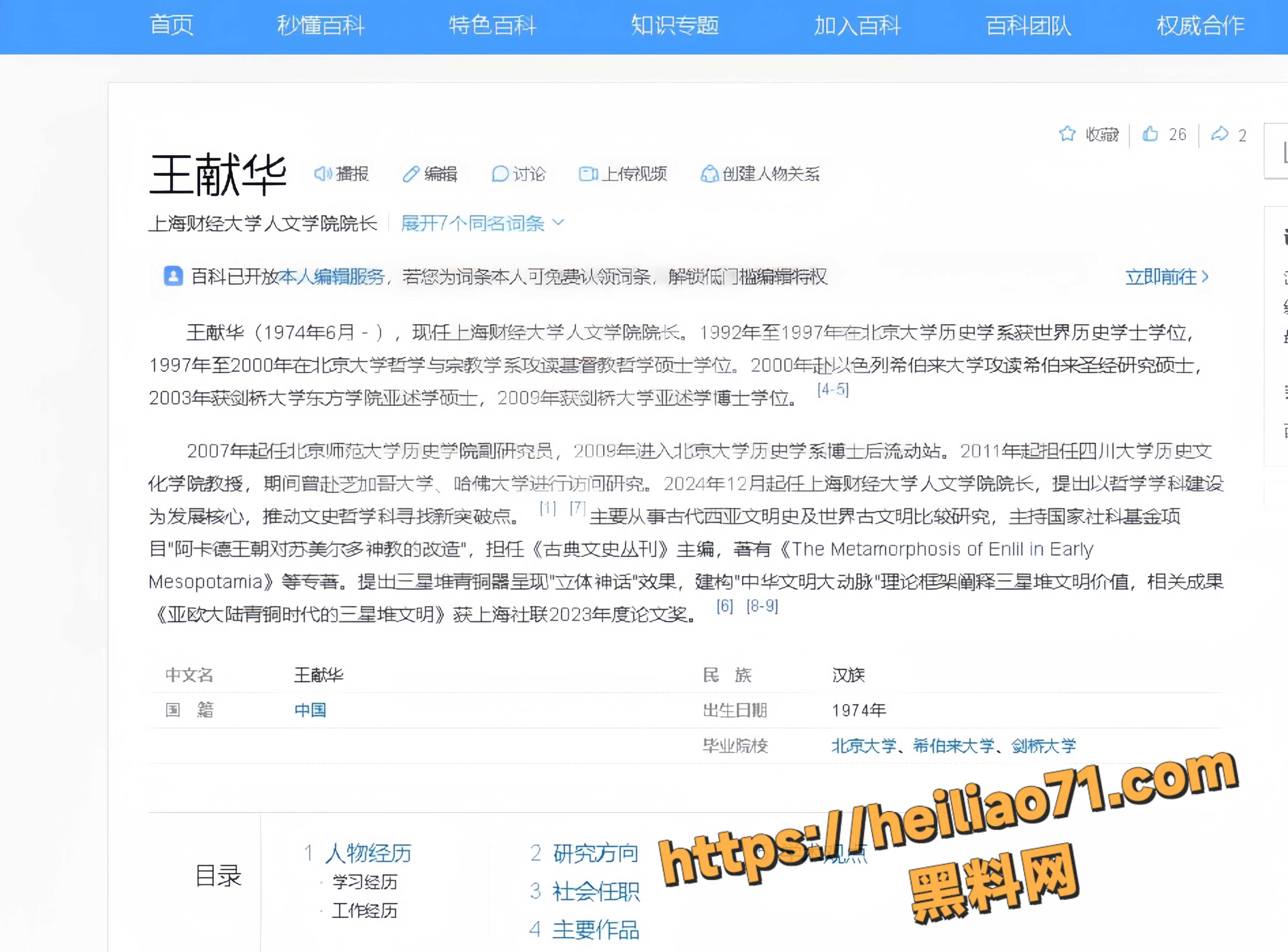 上海财经大学人文学院院长 王献华 婚内出轨四川大学博物馆学术部主任 陈长虹